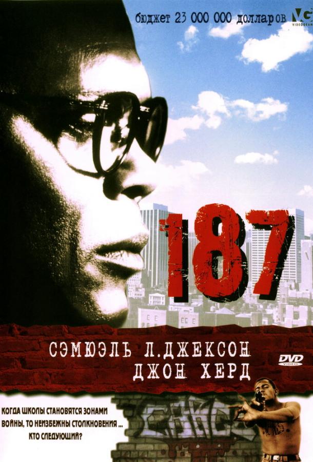 187 1997 Смотреть Онлайн Бесплатно в Хорошем Качестве
